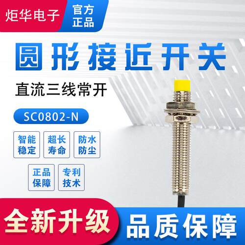 高品质M8双灯指示接近开关SC0802-N直流三线接近开关厂家直销