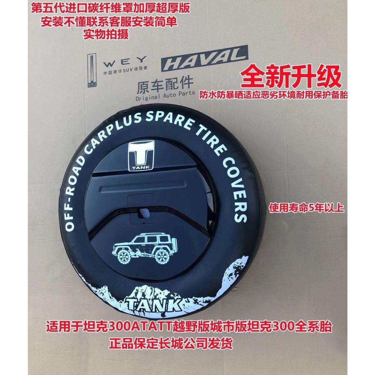 长城魏派坦克300专用备胎罩改装后轮胎保护套加厚防水车用品配件