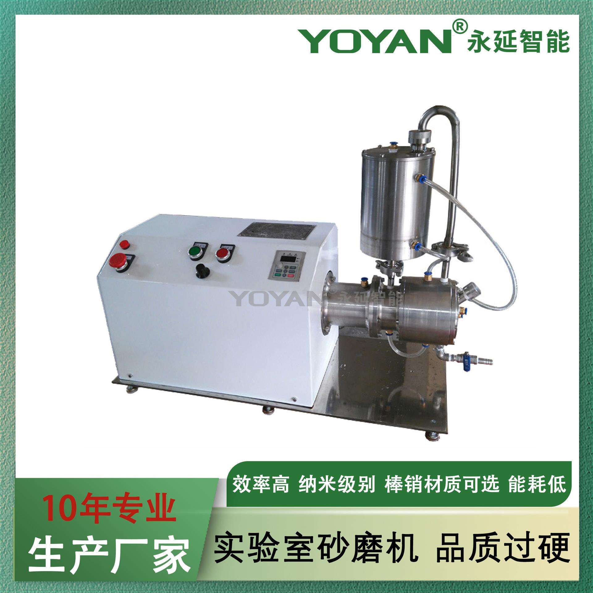 供应0.5/1L实验室卧式砂磨机超细科研小试棒销式磷酸铁锂