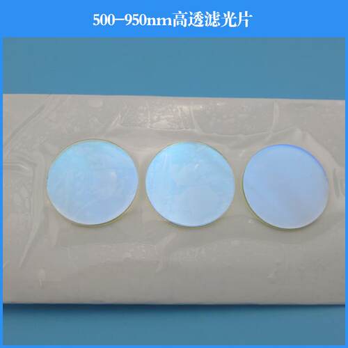 500-950nm高透滤光片红光绿光滤光片 带通滤光片 光学玻璃滤镜