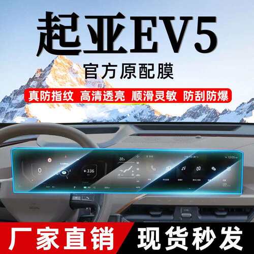 适用起亚EV5内饰一体屏幕柔性钢化膜AR增透防爆防刮保护装饰用品
