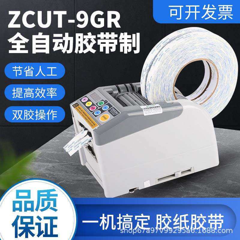 YAESUXCUT-9G胶带机9GR/ 胶纸机薄膜双面胶布高温透明胶带切割机