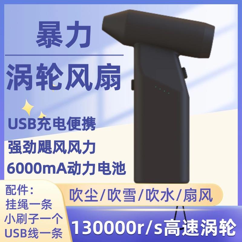 高速无刷电机140000r/sI涡轮风扇14 万转吹风机手持暴力风扇15万3