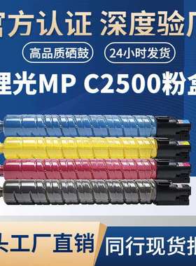 适用理光MP C2500粉盒MP C2000/2500/3000复印机粉盒