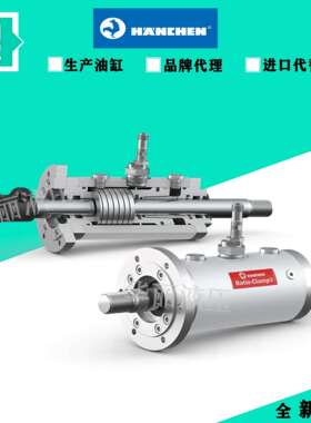 HANCHEN汉臣 液压缸 油缸160 10126-01 32/18*250 标准静态支撑缸