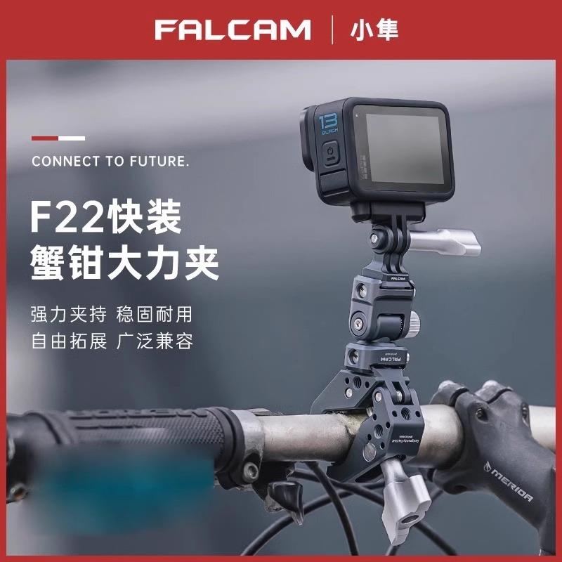 FALCAM小隼F22快装蟹钳大力夹相机通用C型蟹钳固定夹魔术臂支架