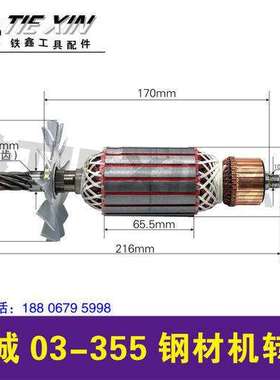 【货号04767】 DCA钢材机电机马达东城03-355钢材机转子