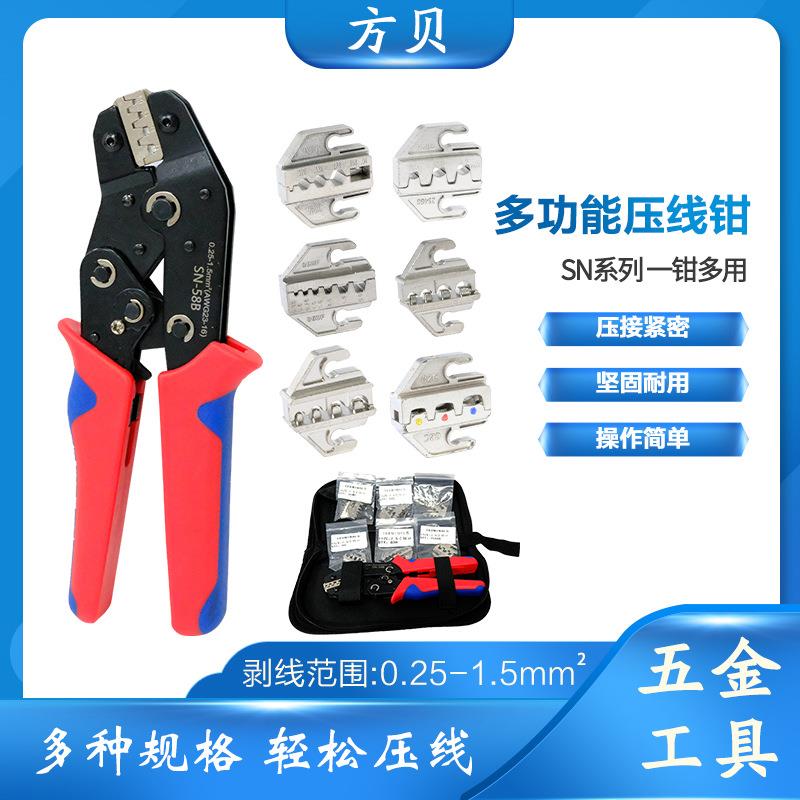 方贝多功能插簧端子压线钳2546B/06WF/02C钳口组合装SN-58B压接钳