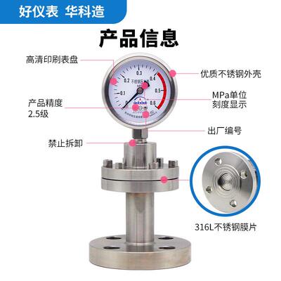 华科YTP60BFMG不锈钢法兰连接隔膜压力表工字型耐高温防腐压力表