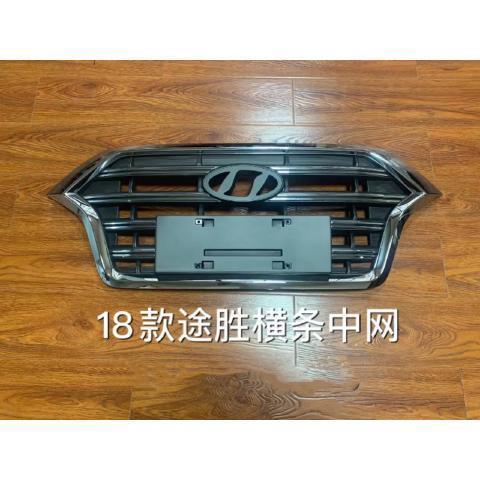 适用北京现代新途胜中网总成15-19款前脸空气格栅高低配原车品质