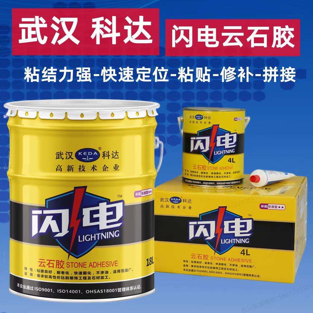 整箱武汉科达闪电云石胶石材胶石头胶大理石胶雷神干挂瓷砖接著剂