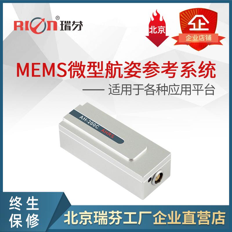 AH200C 航姿系统 动作捕捉 模型稳定控制 九轴 姿态角度微型航姿
