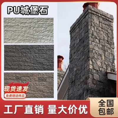 PU城堡石城墙石真石头石材装饰面板轻质文化石外墙砖围墙砖头