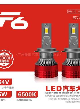 跨境热销H1 H4 H7 H11 9005 9006 9012 汽车led大灯F6车灯超亮LED