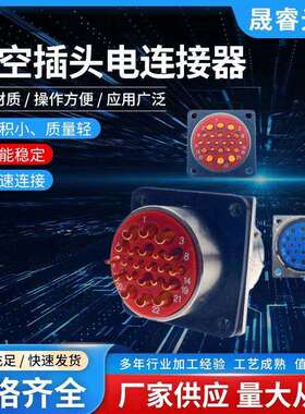 22芯圆形防水航空电子连接器XCE27F22K1D1/XCE27F22Z1D1
