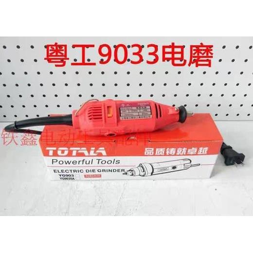 【货号02048】粤工9033电磨，3毫米调速电磨，一件20台装（整机）