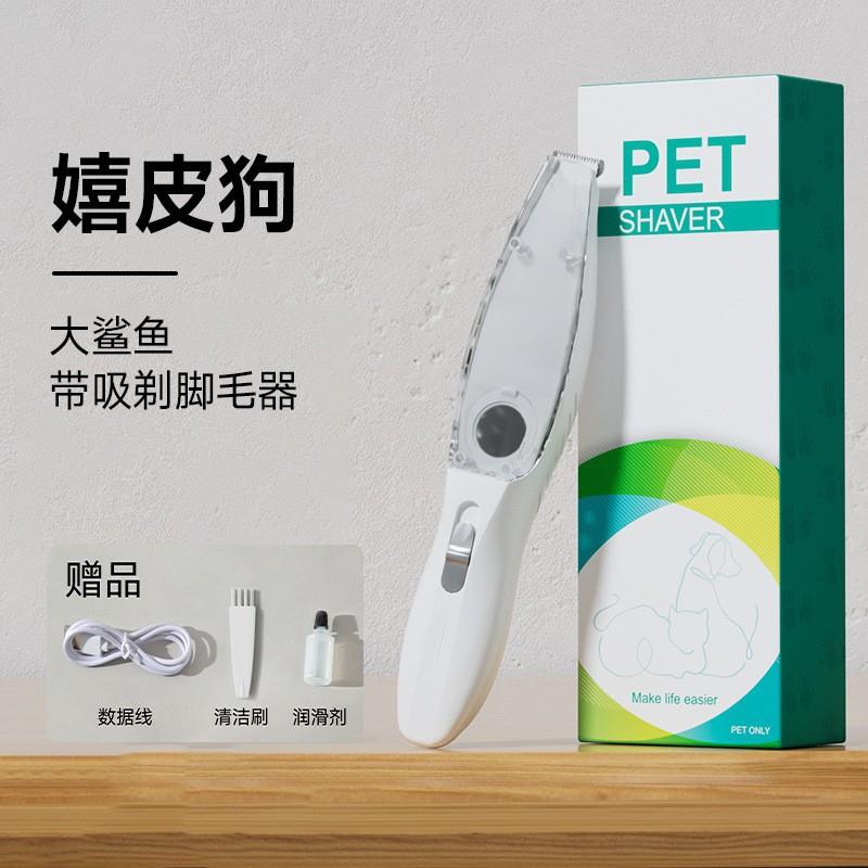 跨境宠物剃毛器猫咪吸剃脚毛神器猫狗狗理发器脚掌除毛推子宠物店