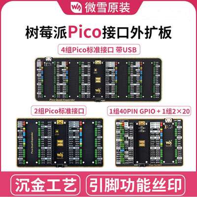 微雪raspberry 树莓派Pico接口外扩板 2组2×20/4组2×20标准接口