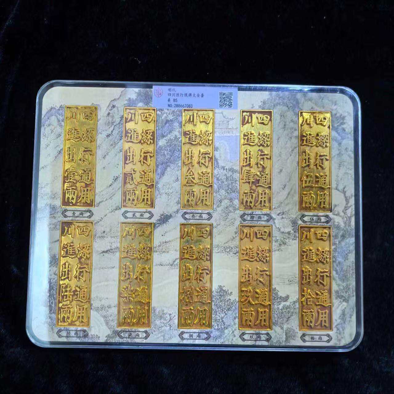 仿古明代鎏金四川丝行钱币套装摆件盒子钱币评级工艺品古钱币收藏