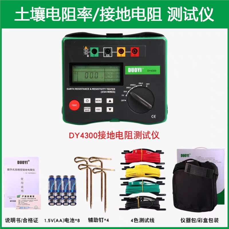 多一数字接地电阻仪DY4300/A/B接地土壤电阻率测量表地阻仪