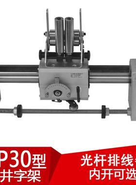 gp30光杆排线器(带井字导线架)内开有效距离自选拉丝编织线缆配件