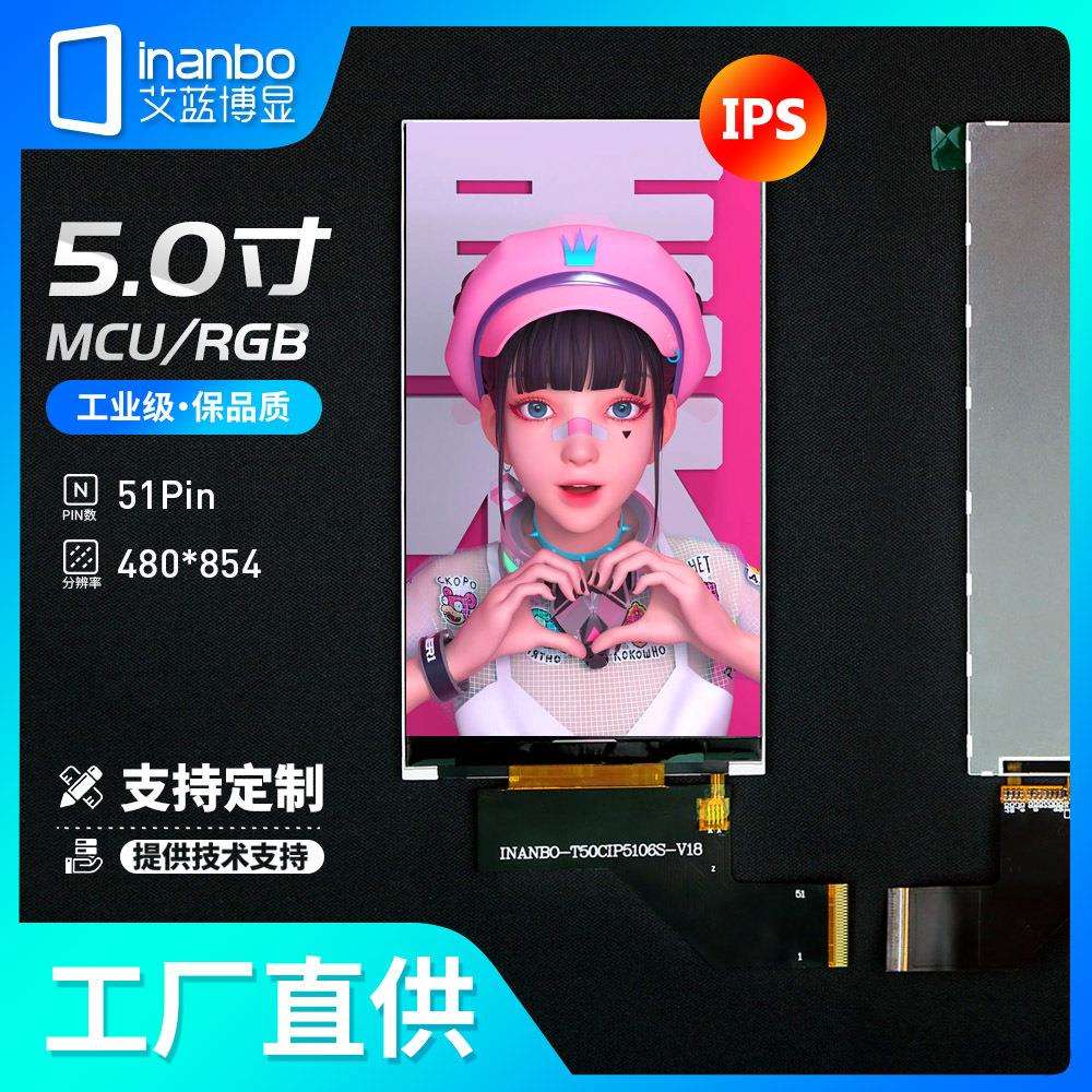 5寸IPS液晶屏 ILI9806 超薄高清 480*854 全视角MCU RGB接口 工厂