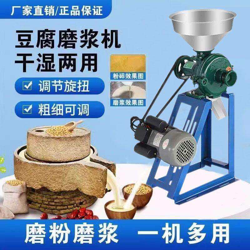 干湿两用磨浆机商用米浆机家用小型豆浆机豆腐机全自动石磨打浆机