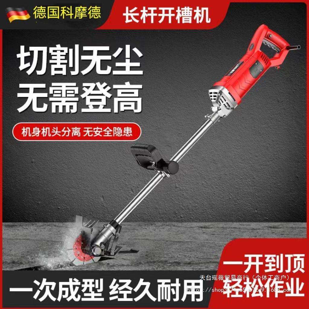 手持长杆开槽机水电安装一次成型无尘工程马路切割机开墙切槽