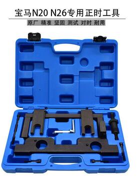 N20正时工具套装 新款 320i F30 正时 专 用工具 1302 红色款