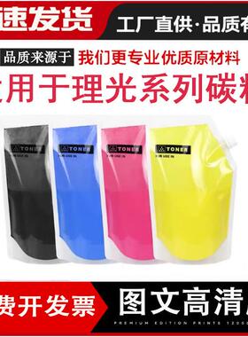 适用理光彩色复印机MP C5503 6003 6004碳粉C4503 3503墨粉2011sp