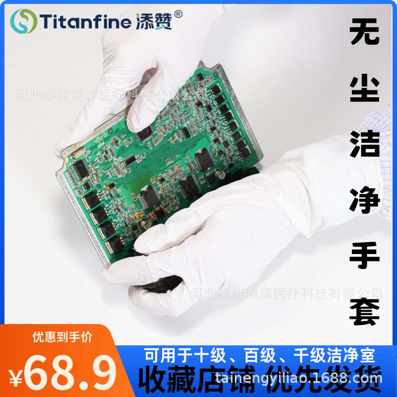 Titanfine添赞洁净无尘丁腈手套防静电加长电子无尘车间实验室使