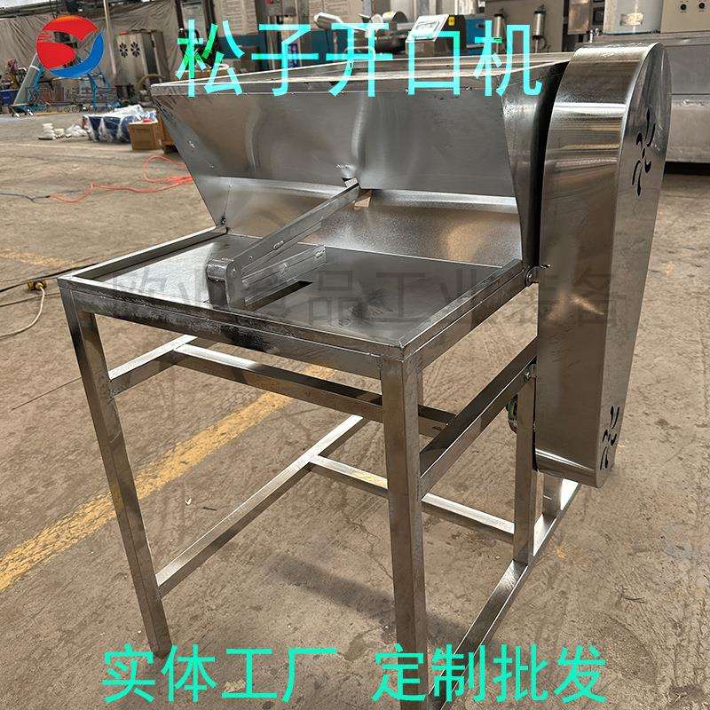 东北松子开口机 家用松籽压口机器 小型两工位开口机器 手动开口