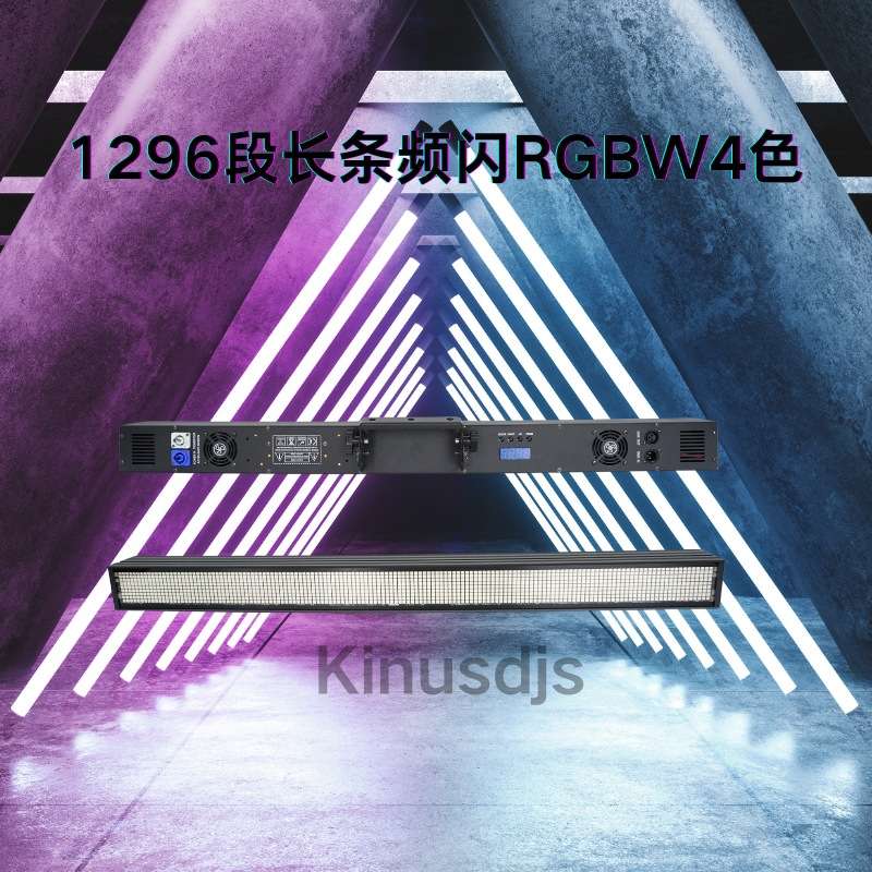 1296频闪长条RGBW四色灯舞台灯照明氛围婚庆活动
