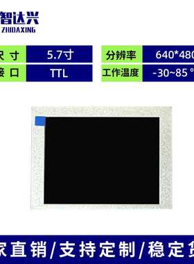 群创原装模组G057VGE-T01现货640*480 RGB 33PIN工业控制面板宽温