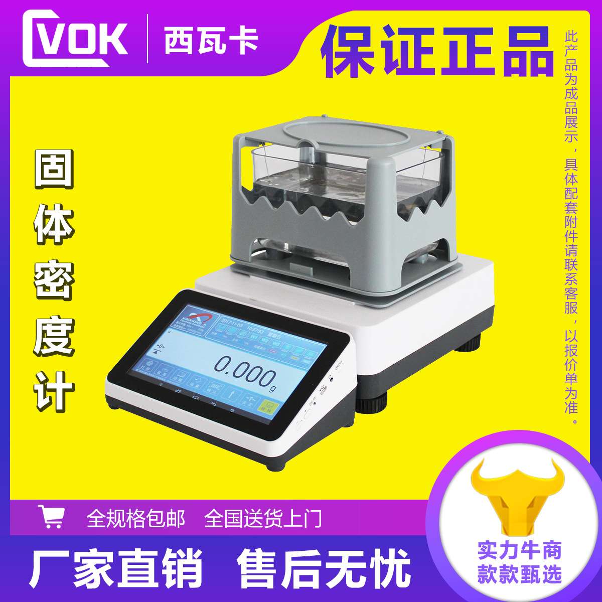 固体密度计XFMD-3205A电子密度计 金属塑料橡胶密度计 比重计