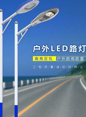 LED路灯杆5米6米7米8米新农村户外高杆道路灯头100W路灯高亮度