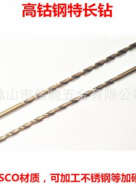 超硬特长/不锈钢专用钻头/含钴/HSSCO加长直柄麻花钻咀/嘴8*2/300