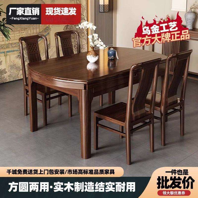 新中式乌金实木餐桌椅组合可伸缩折叠方圆两用圆桌家用餐厅饭桌子