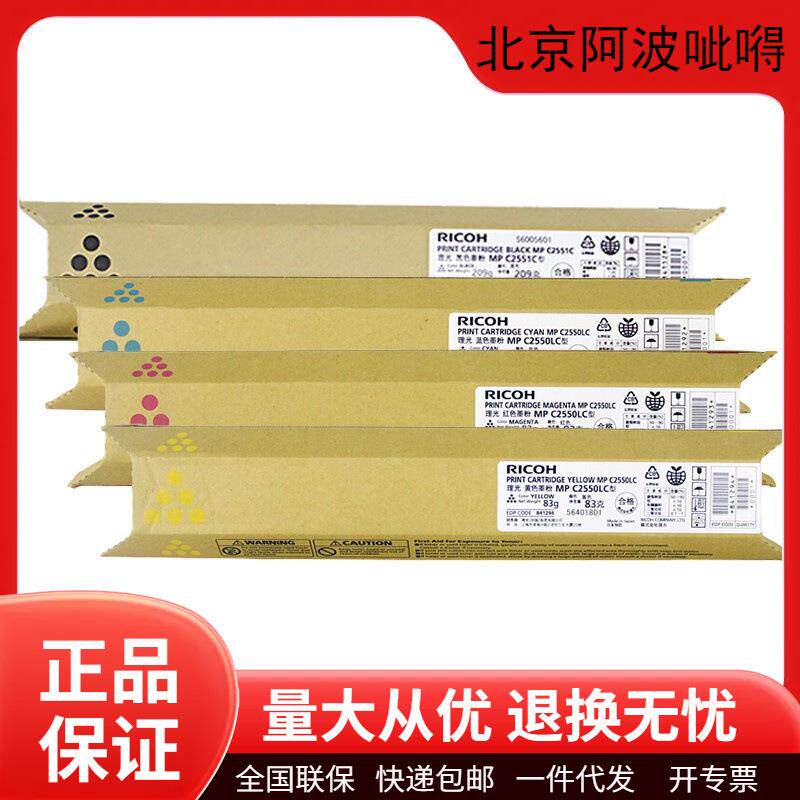 理光原装MPC2550C/MPC2550LC碳粉盒2010/2030/2050/2550打印机