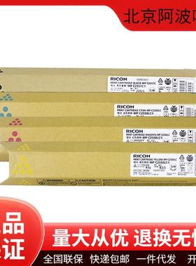 理光原装MPC2550C/MPC2550LC碳粉盒2010/2030/2050/2550打印机