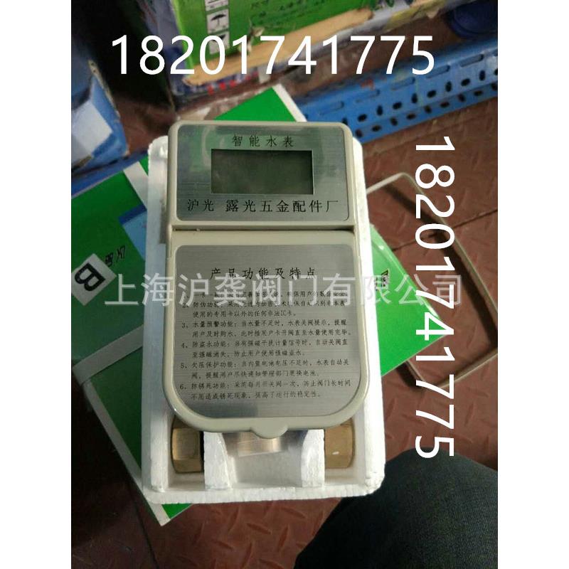 IC智能插卡水表 IC卡水表 感应水表 插卡水表4分 6分沪光 DN15 20