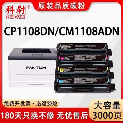 适用奔图CP1108DN粉盒CM1108ADN CP1108DN打印机CTL1108HK碳粉盒