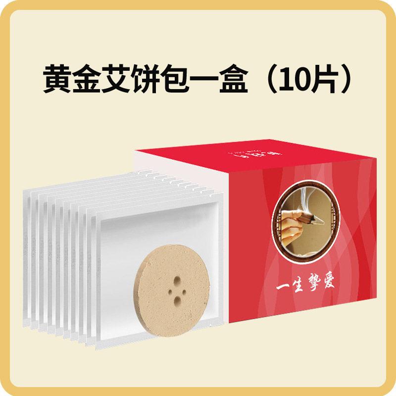 瑞初熏蒸仪圆形养生大艾饼（干灸专用）10片/盒
