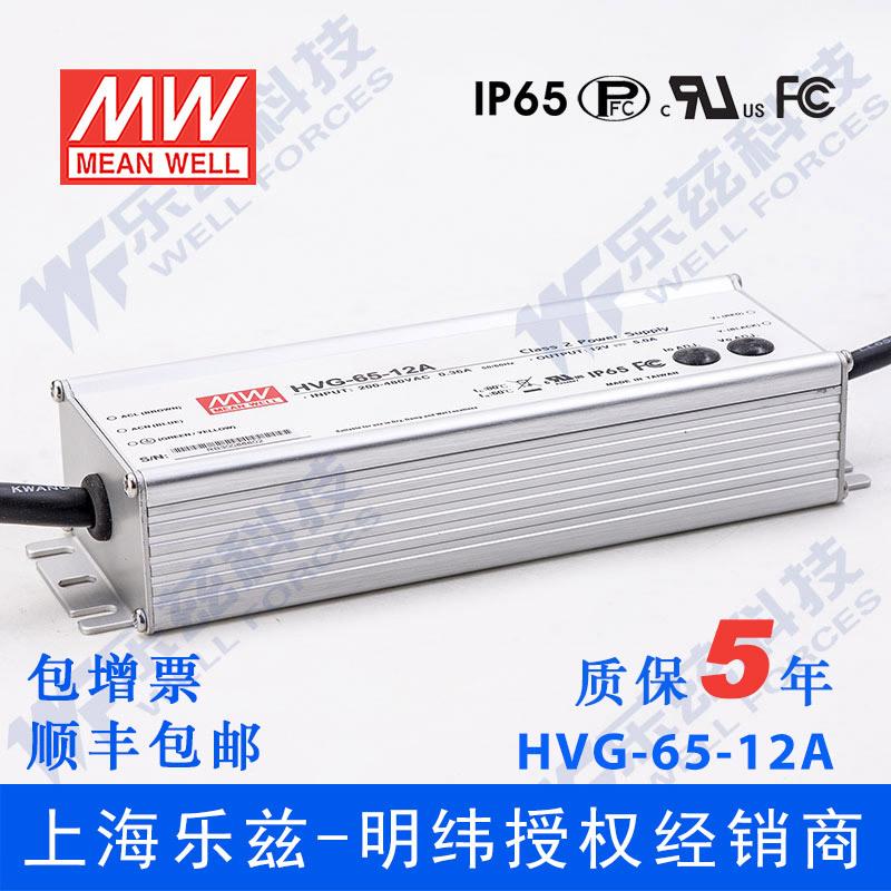 明纬48V LED电源65W HVG-65-48B 1.36A恒流+48V恒压调光5年质保
