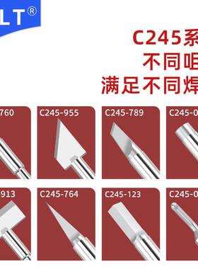 C245烙铁头755 790 760 914 913 752 955 适用T245-A焊笔CD电焊台