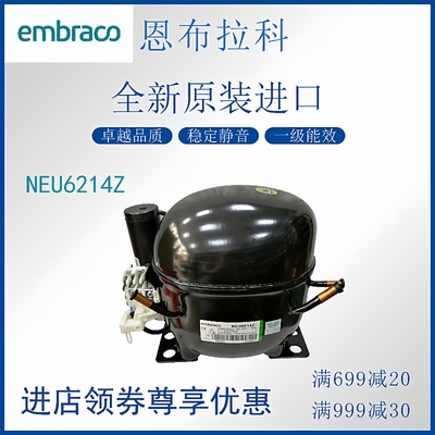 恩布拉科embraco压缩机NEU6214Z冷柜冰箱展示柜四门柜制冷活塞式