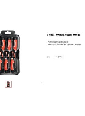 易尔拓三色柄带磁螺丝批组套 6件7件套星型钟表螺丝批组合YT25861