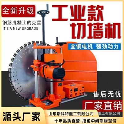 混凝土钢筋墙壁切割机开门窗大功率全自动墙体切割机开墙机