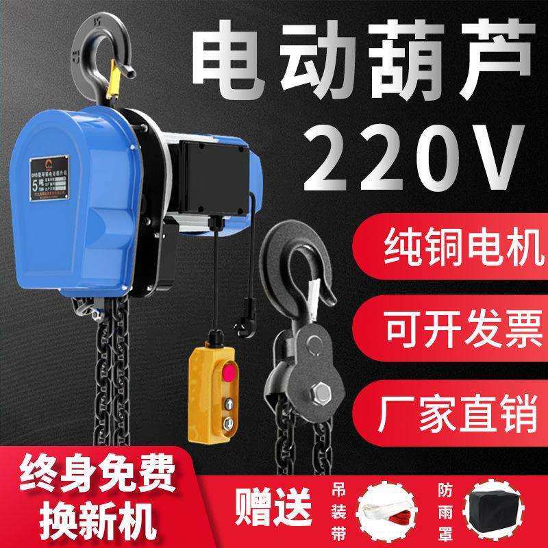 环链电动葫芦1吨2吨3吨5吨220v电动手拉吊葫芦倒链家用小吊提升机,鲜花速递/花卉仿真/绿植园艺,割草机/草坪机,淘宝优惠券,粉丝福利购,淘宝优惠卷