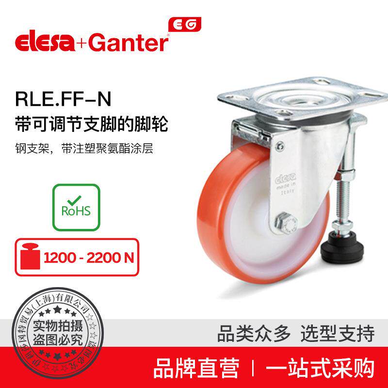 Elesa Ganter伊莉莎冈特 RLE.FF-N 带可调节支脚的脚轮 钢支架
